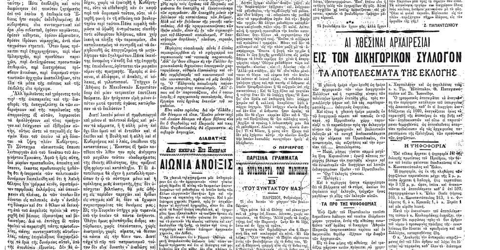 Συμβουλίου. Καθώς όμως για την εκλογή τους απαιτείτο απόλυτη πλειοψηφία των παρόντων, οι αρχαιρεσίες διήρκεσαν δεκαπέντε ημέρες!