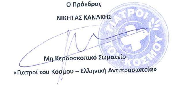 FUNDED BY EUROPEAN UNION CIVIL PROTECTION AND HUMANITARIAN AID 1. Υπεύθυνη Δήλωση του άρθρου 8,του Ν.
