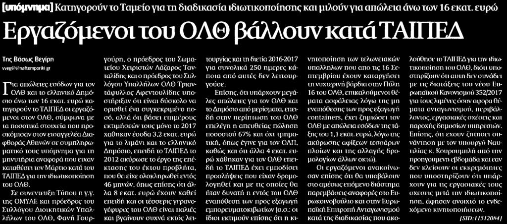 ΤΑΙΠΕΔ Μέσο:.