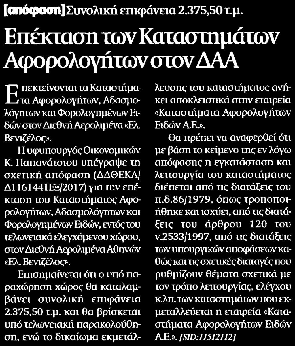 ΑΦΟΡΟΛΟΓΗΤΩΝ ΣΤΟΝ ΔΑΑ