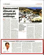 πρώην βουλευτής κατέθεσε τον Φεβρουάριο του 201 1 τα χαρτιά της για συνταξιοδότηση και αυτόματα της χορηγήθηκε ΑΜΚΑ Ωστόσο στράφηκε αμέσως κατά του υπουργείου Εργασίας υποστηρίζοντας ότι με τον ΑΜΚΑ