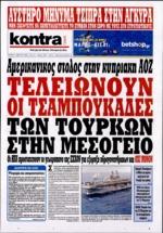 6. ΤΟ ΣΤΕ ΕΚΡΙΝΕ ΣΥΝΤΑΓΜΑΤΙΚΟ ΤΟΝΑΜΚΑ Publication:...KONTRA NEWS Page:....... 8 Το ΣτΕ έκρινε συνταγματικό τον ΑΜΚΑ Η ΑΝΑΓΡΑΦΗ ίου ΑΜΚΑ ίων γιατρών και των ασθενών κατά τη συνταγογράφηση κ.