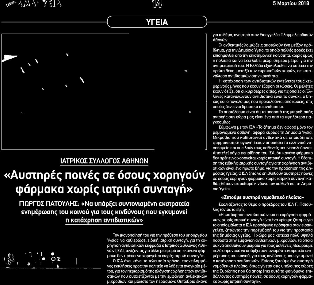 Η κατάχρηση των αντιβιοτικών εντείνεται τους χειμερινούς μήνες που έχουν έξαρση οι ιώσεις.