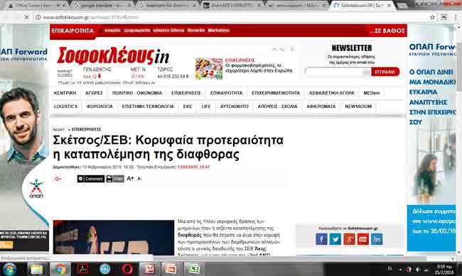 Hellenic Federation of Enterprises(SEV):