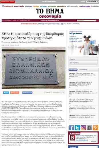 Hellenic Federation of Enterprises(SEV): The