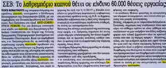 Federation of Enterprises(SEV)- Skertsos: Illicit