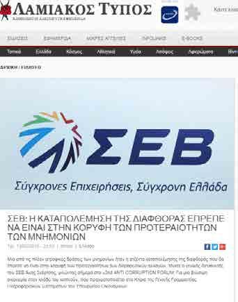 Hellenic Federation of Enterprises(SEV): The
