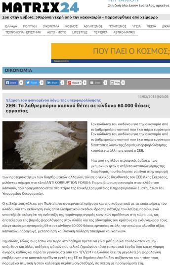 Hellenic Federation of Enterprises(SEV):