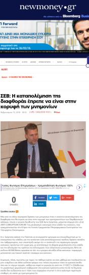 Hellenic Federation of Enterprises(SEV): The fight