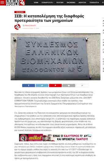 Hellenic Federation of Enterprises(SEV): The