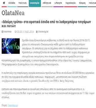 Black hole to public revenues