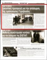 ΑΠΟΣΥΡΣΗ ΤΗΣ