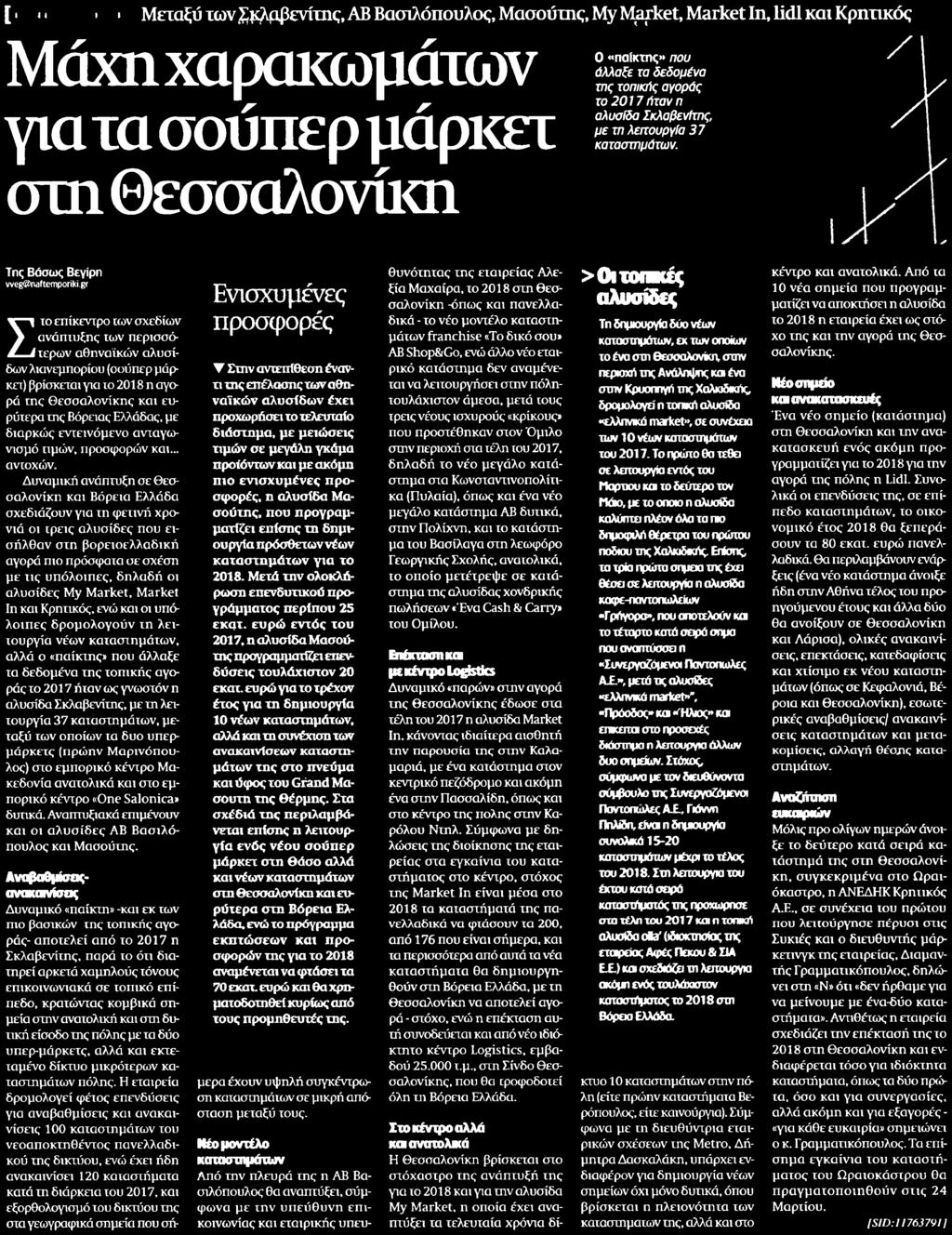 ΑΘΗΝΑΣ ΣΤΗ... Μέσο:.