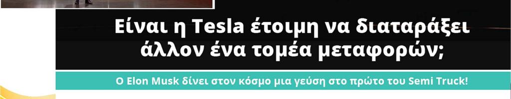 Ηλεκτρικών &