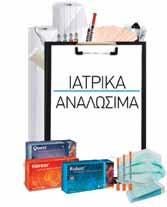 IATΡΙΚΟΣ ΕΞΟΠΛΙΣΜΟΣ - ΑΝΑΛΩΣΙΜΑ P-MIX HAIR REMOVAL LASER