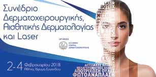 ΩΡΕΣ ΝΟΣΟΚΟΜΕΙΟ Α. ΣΥΓΓΡΟΣ Τετάρτη, 31 Ιανουαρίου 2018 14:00-19:00 ΠΡΑΚΤΙΚΗ ΕΞΑΣΚΗΣΗ 1 (Hands on): ΛΙΠΟΑΝΑΡΡΟΦΗΣΗ ΕΚΠΑΙΔΕΥΤΕΣ: Ι. Πέρος, Δ. Ντάσιου, Π.