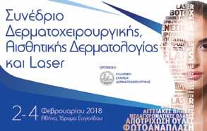 ΡΙΝΗ ΔΙΗΜΕΡΙΔΑ Ε.Δ.Α.Ε. 30-31 Μαρτίου 2018 Ξενοδοχείο Makedonia Palace, Θεσσαλονίκη, www.edae.gr 15 th EADV SPRING SYMPOSIUM May 3-6, 2018, Budva, Montenegro, www.eadvbudva2018.