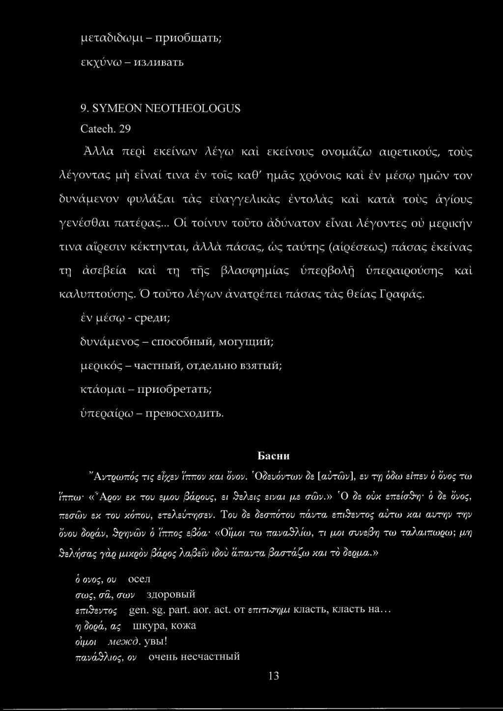 γενέσθαι πατέρας.