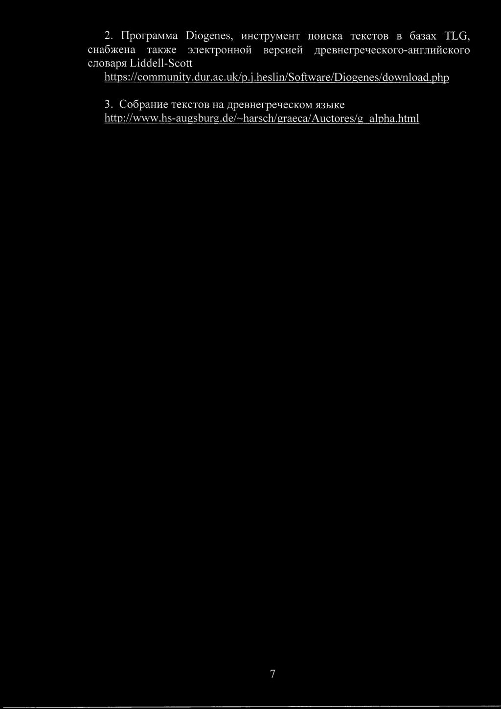 https://community.dur.ac.uk/p.i.heslin/software/diogenes/download.php 3.