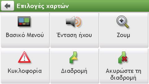 Πώς να προβάλω τα στατιστικά της διαδρομής μου; Πατήστε σε