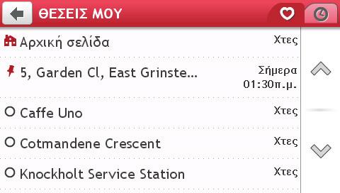 Οι τοποθεσίες/θέσεις μου Το ΘΕΣΙΕΣ ΜΟΥ διαθέτει όλες τις αποθηκευμένες τοποθεσίες σας. Πώς να αποθηκεύσω μία τοποθεσία ως Η Θέση μου ή ως Αρχική σελίδα; 1.