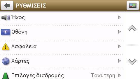 Τι μπορώ να διαμορφώσω; Διατίθενται διάφορες επιλογές διαμόρφωσης για να βελτιωθεί η εμπειρία πλοήγησής σας. Ήχος Πραγματοποιήστε τις ακόλουθες ενέργειες: Εάν θέλετε να.