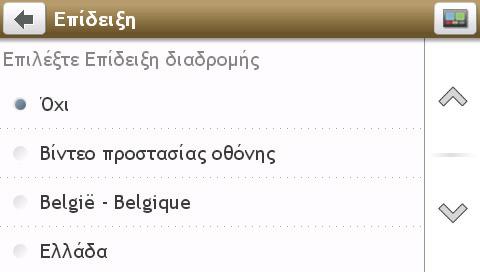 Εάν θέλετε να... Τότε... επαναφέρετε τις εργοστασιακά προεπιλεγμένες ρυθμίσεις πατήστε Επαναφορά εργοστασιακών προεπιλογών. Όταν εμφανιστεί ένα πλαίσιο διαλόγου προειδοποίησης, πατήστε Ναι.