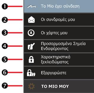 Μενού MioMore Desktop Ανάλογα με το μοντέλο του Mio που διαθέτετε, κάποιες επιλογές του μενού του MioMore Desktop ενδέχεται να μην είναι διαθέσιμες.