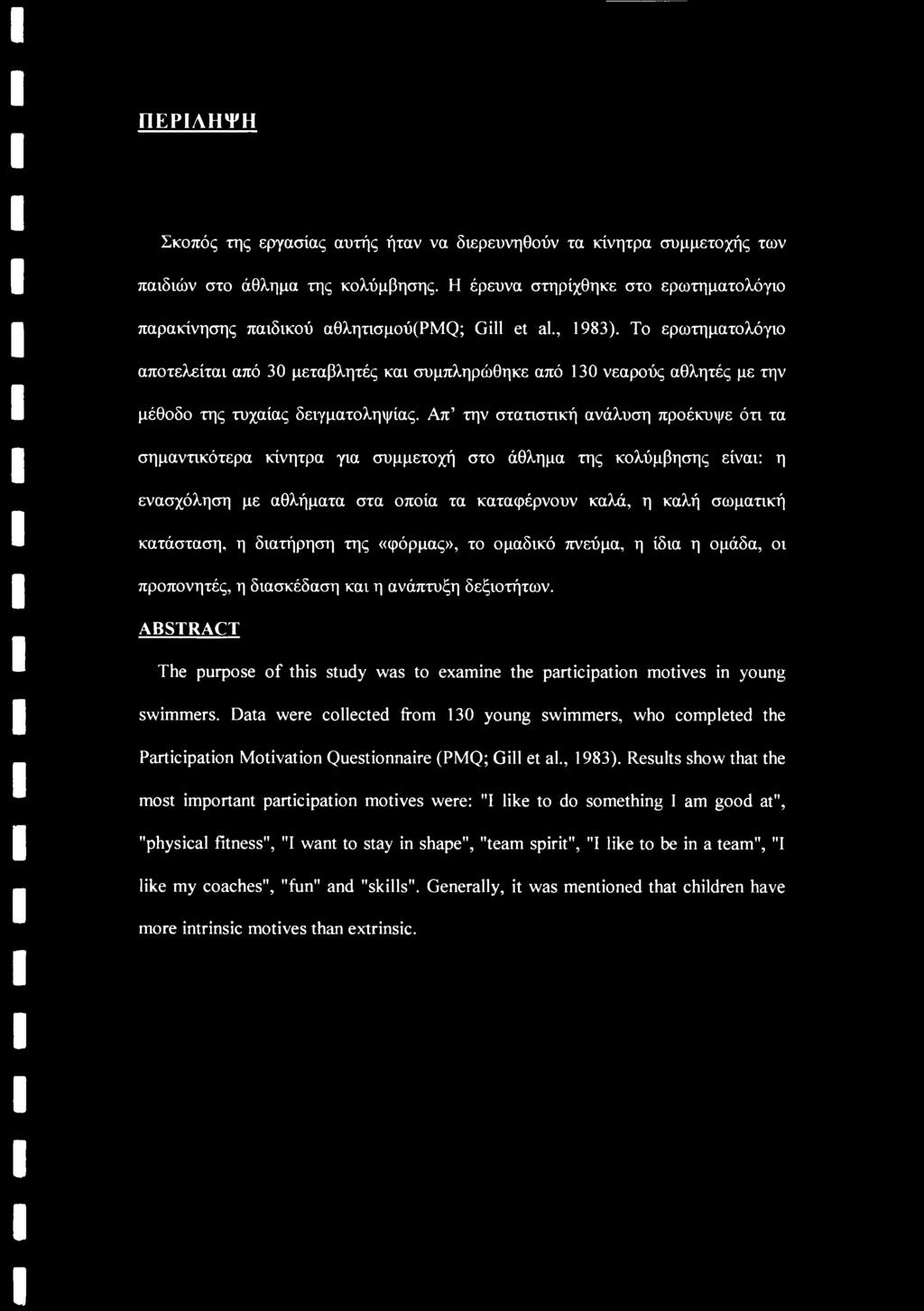 Το ερωτηματολόγιο αποτελείται από 30 μεταβλητές και συμπληρώθηκε από 130 νεαρούς αθλητές με την μέθοδο της τυχαίας δειγματοληψίας.