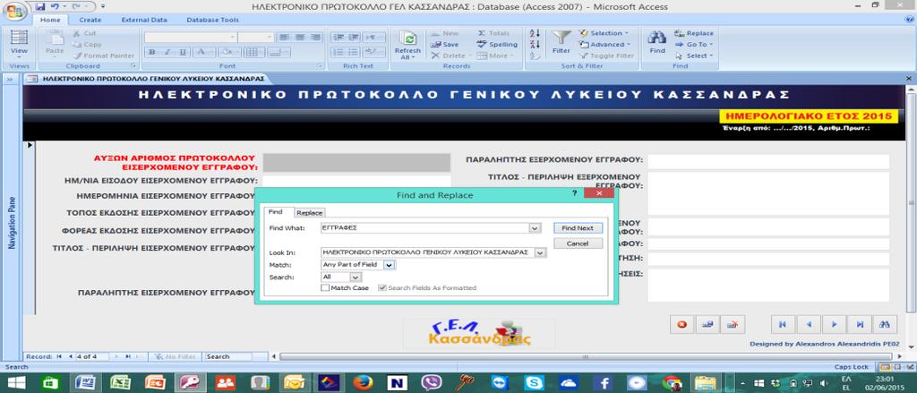 α) Το κόκκινο πλήκτρο µε το x κλείνει τη βάση δεδοµένων, δηλαδή λειτουργεί όπως το κόκκινο x πάνω και δεξιά σε κάθε παράθυρο των windows.