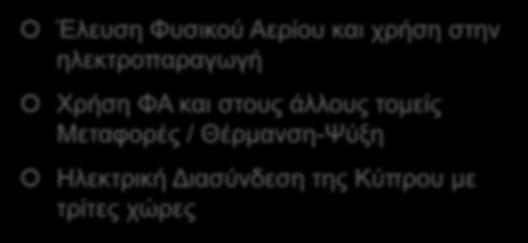 Οργανωτικές προκλήσεις για την εκπόνηση του Σχεδιασμού Διαμόρφωση εθνικών προτεραιοτήτων (ποσοτικοί και ποιοτικοί στόχοι) Διαδικασία διαβούλευσης Βέλτιστος προγραμματισμός (συλλογή δεδομένων,