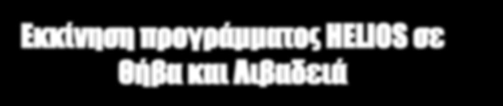 δημοτικών κήπων του