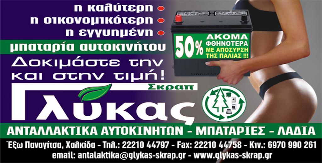 4 ΣΚΥΤΑΛΗ Η Περιφέρεια Στερεάς Ελλάδας και το Γεωπονικό Πανεπιστήμιο Αθηνών ιδρύουν κέντρο επιστημών στην Αλίαρτο Την ίδρυση του Κέντρου Καινοτόμων και Αειφόρων Γεωπονικών Επιστημών ανακοίνωσε ο