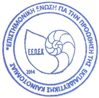 Να σχολιάσουν στην πλατφόρμα moodle τουλάχιστον 1 τελική εργασία ενός συνεκπαιδευομένου τους. Για περισσότερες πληροφορίες διευκρινήσεις εγγραφών: www.eepek.gr & 6932078466 (Δημήτρης Λιόβας).