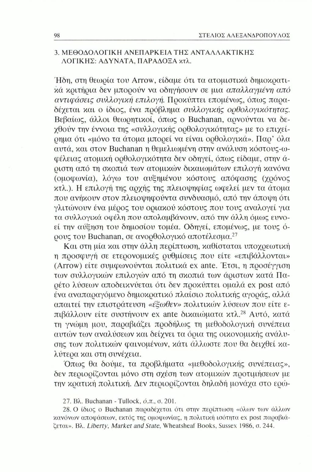 98 ΣΤΕΛΙΟΣ ΑΛΕΞΑΝΔΡΟΠΟΥΛΟΣ 3. ΜΕΘΟΔΟΛΟΓΙΚΗ ΑΝΕΠΑΡΚΕΙΑ ΤΗΣ ΑΝΤΑΛΛΑΚΤΙΚΗΣ ΛΟΓΙΚΗΣ: ΑΔΥΝΑΤΑ, ΠΑΡΑΔΟΞΑ κτλ.