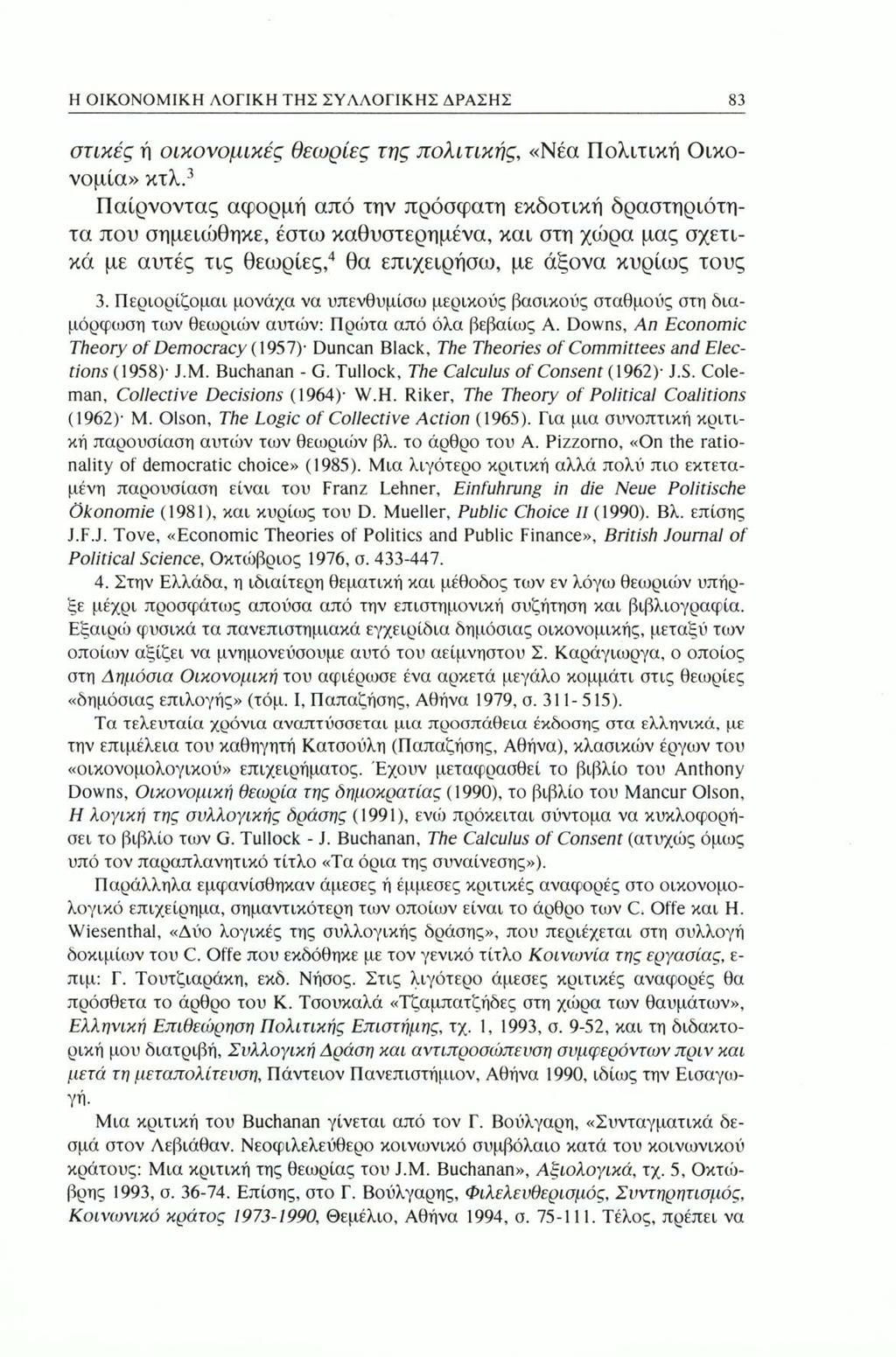 Η ΟΙΚΟΝΟΜΙΚΗ ΛΟΓΙΚΗ ΤΗΣ ΣΥΛΛΟΓΙΚΗΣ ΔΡΑΣΗΣ 83 στικές ή οικονομικές θεωρίες της πολιτικής, «Νέα Πολιτική Οικονομία» κτλ.