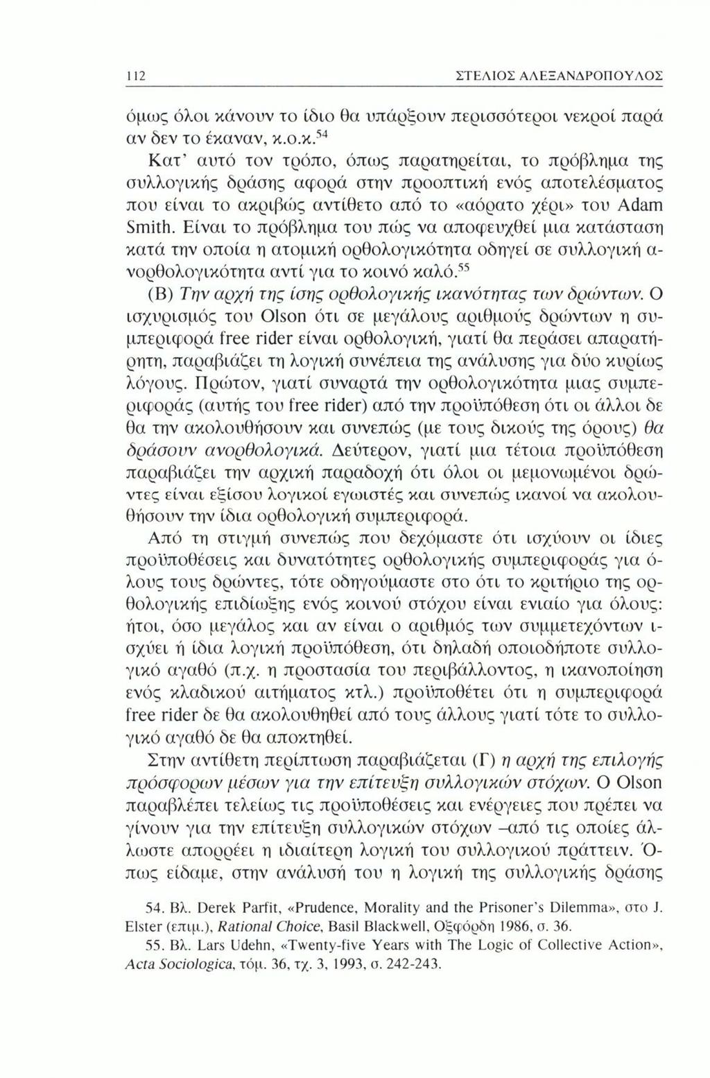 112 ΣΤΕΛΙΟΣ ΑΛΕΞΑΝΔΡΟΠΟΥΛΟΣ όμως όλοι κά