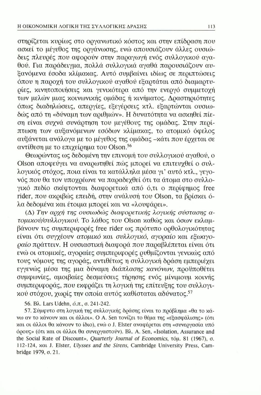 Η ΟΙΚΟΝΟΜΙΚΗ ΛΟΓΙΚΗ ΤΗΣ ΣΥΛΛΟΓΙΚΗΣ ΔΡΑΣΗΣ 113 στηρίζεται κυρίως στο οργανωτικό κόστος και στην επίδραση που ασκεί το μέγεθος της οργάνωσης, ενώ απουσιάζουν άλλες ουσιώδεις πλευρές που αφορούν στην