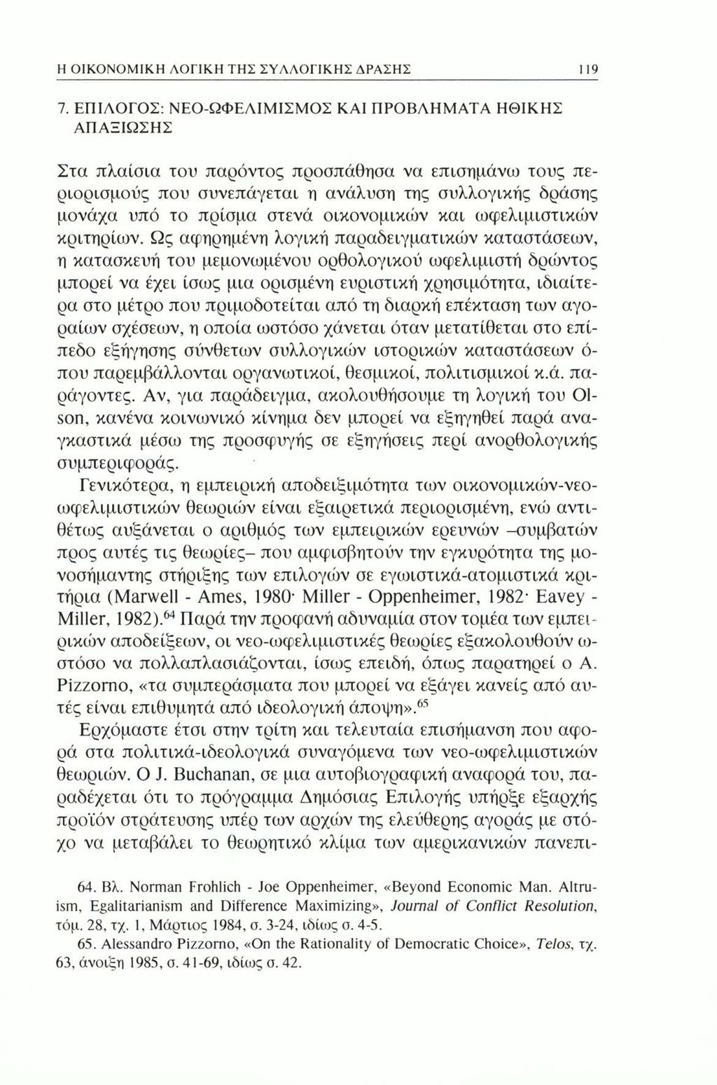 Η ΟΙΚΟΝΟΜΙΚΗ ΛΟΓΙΚΗ ΤΗΣ ΣΥΛΛΟΓΙΚΗΣ ΔΡΑΣΗΣ 7.