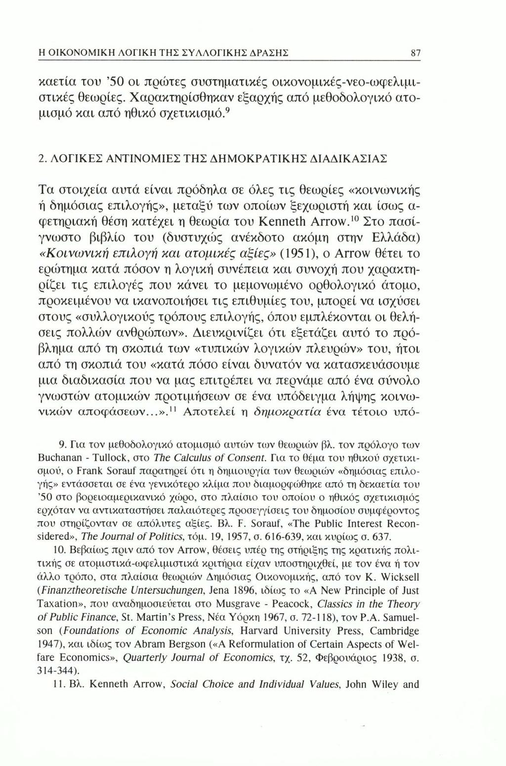 Η ΟΙΚΟΝΟΜΙΚΗ ΛΟΓΙΚΗ ΤΗΣ ΣΥΛΛΟΓΙΚΗΣ ΔΡΑΣΗΣ 87 καετία του 50 οι πρώτες συστηματικές οικονομικές-νεο-ωφελιμιστικές θεωρίες. Χαρακτηρίσθηκαν εξαρχής από μεθοδολογικό ατομισμό και από ηθικό σχετικισμό.9 2.