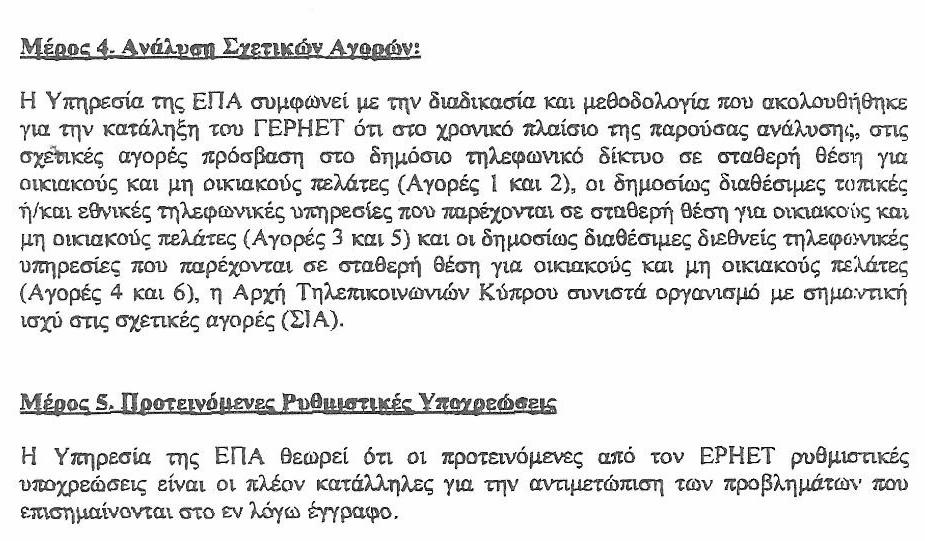 Παράρτηµα Α: Επιστολή ΕΠΑ/ Αρ.