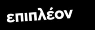 BAΣIΛOΠOΥΛOΣ ΔEN EΥΘΥNΕΤΑΙ ΓIA TΥXON TΥΠOΓPAΦIKA ΛAΘH ΚΑΙ ΛΑΝΘΑΣΜΕΝΕΣ ΦΩΤΟΓΡΑΦΙΕΣ.