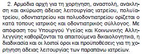 Αδειοδότηση Αρμοδιότητα: