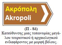 Θα υπάρχει το λογότυπο του Φορέα Διαχείρισης επάνω αριστερά και στο κάτω μέρος στο κέντρο τα σήματα που ορίζονται από το συγχρηματοδοτούμενο πρόγραμμα του ΕΣΠΑ 2007 2013.