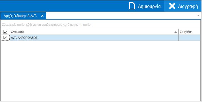 Εναλλακτικά, έχοντας επιλέξει την εγγραφή που θέλετε να διαγράψετε, κάντε δεξί κλικ και επιλέξτε «Διαγραφή» από το αναδυόμενο μενού.