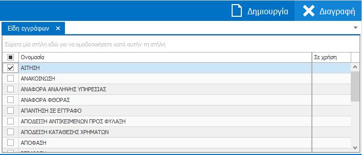 Εναλλακτικά, έχοντας επιλέξει την εγγραφή που θέλετε να διαγράψετε, κάντε δεξί κλικ και επιλέξτε «Διαγραφή» από το αναδυόμενο μενού.
