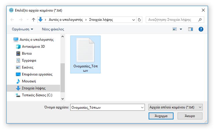 Στο παράθυρο επιβεβαίωσης επιλέξτε «Ναι» για να ολοκληρώσετε την