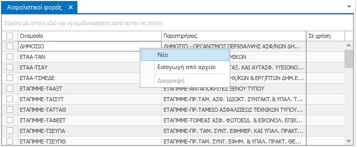 καρτέλα και να επιλέξετε «Νέο» από το αναδυόμενο μενού.