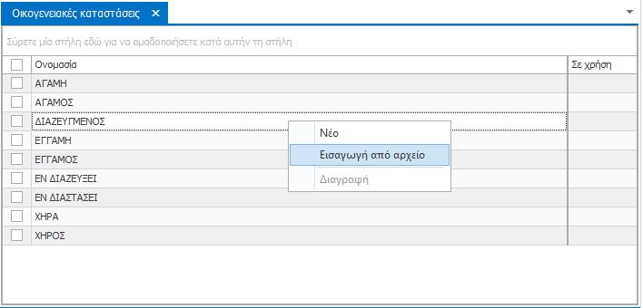 Στο παράθυρο που θα εμφανιστεί θα έχετε τη δυνατότητα να επιλέξετε το αρχείο κειμένου.txt, μέσα από τους φακέλους του υπολογιστή σας.