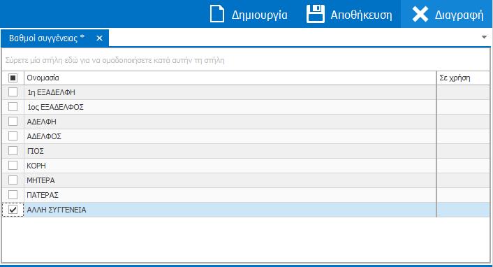 Εναλλακτικά, έχοντας επιλέξει την εγγραφή που θέλετε να διαγράψετε, κάντε δεξί κλικ και επιλέξτε «Διαγραφή» από το αναδυόμενο μενού.